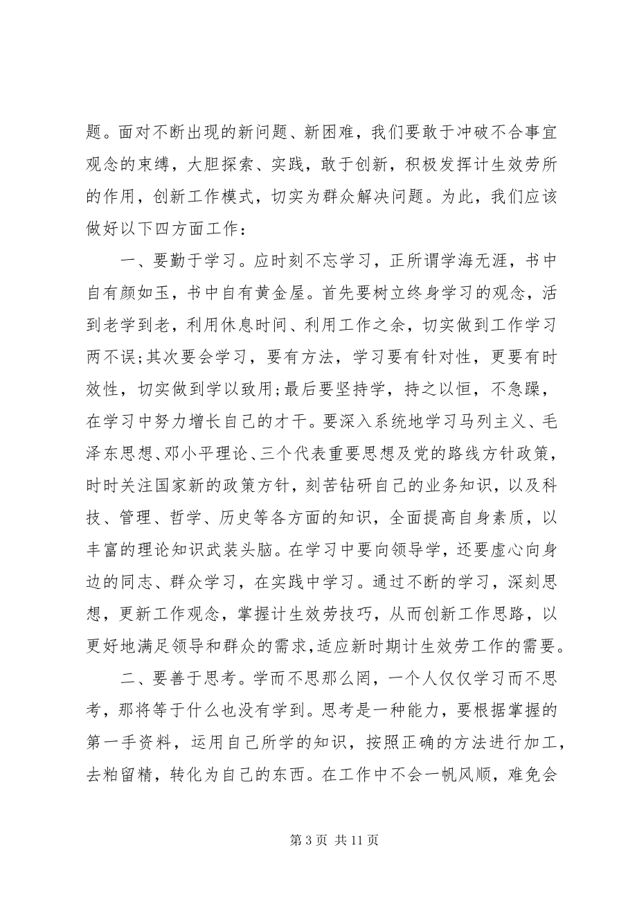 2023年计生服务站学习培训心得体会.docx_第3页