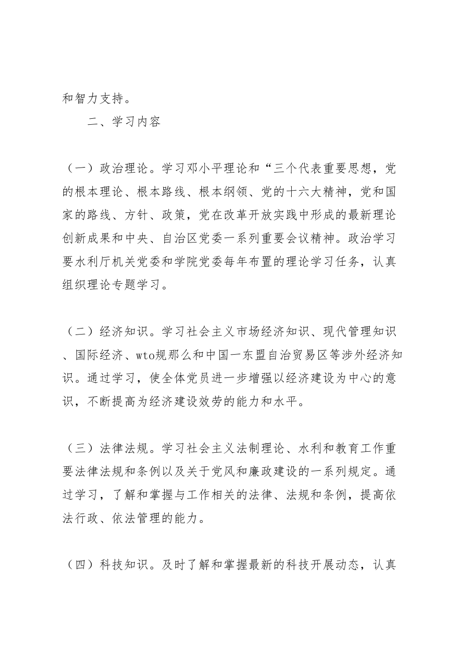 2023年水利系统关于开展创建学习型党组织活动实施方案.doc_第2页