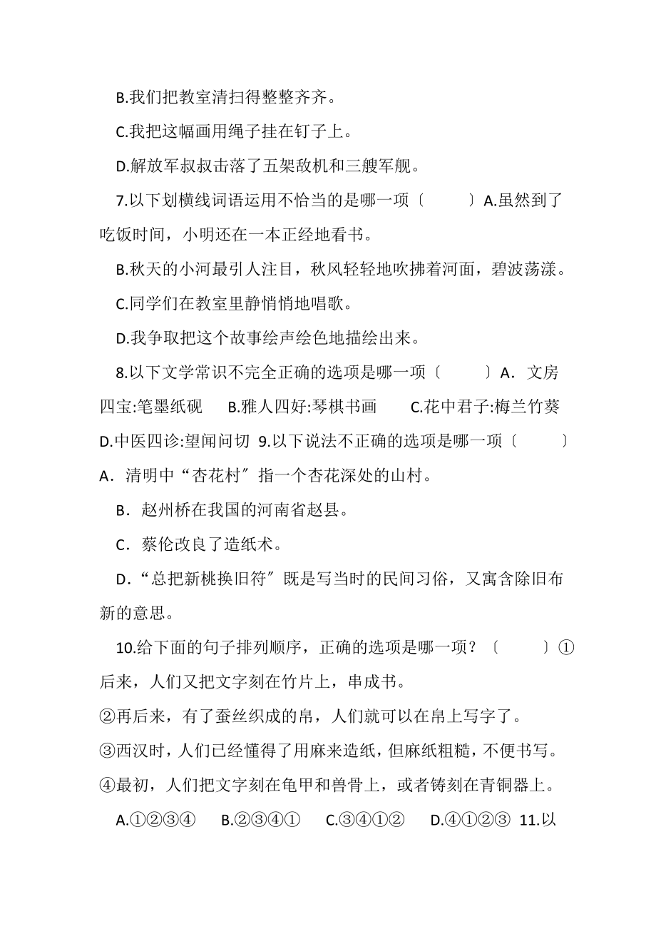 2023年部编版语文三下第三单元综合能力检测卷.doc_第2页