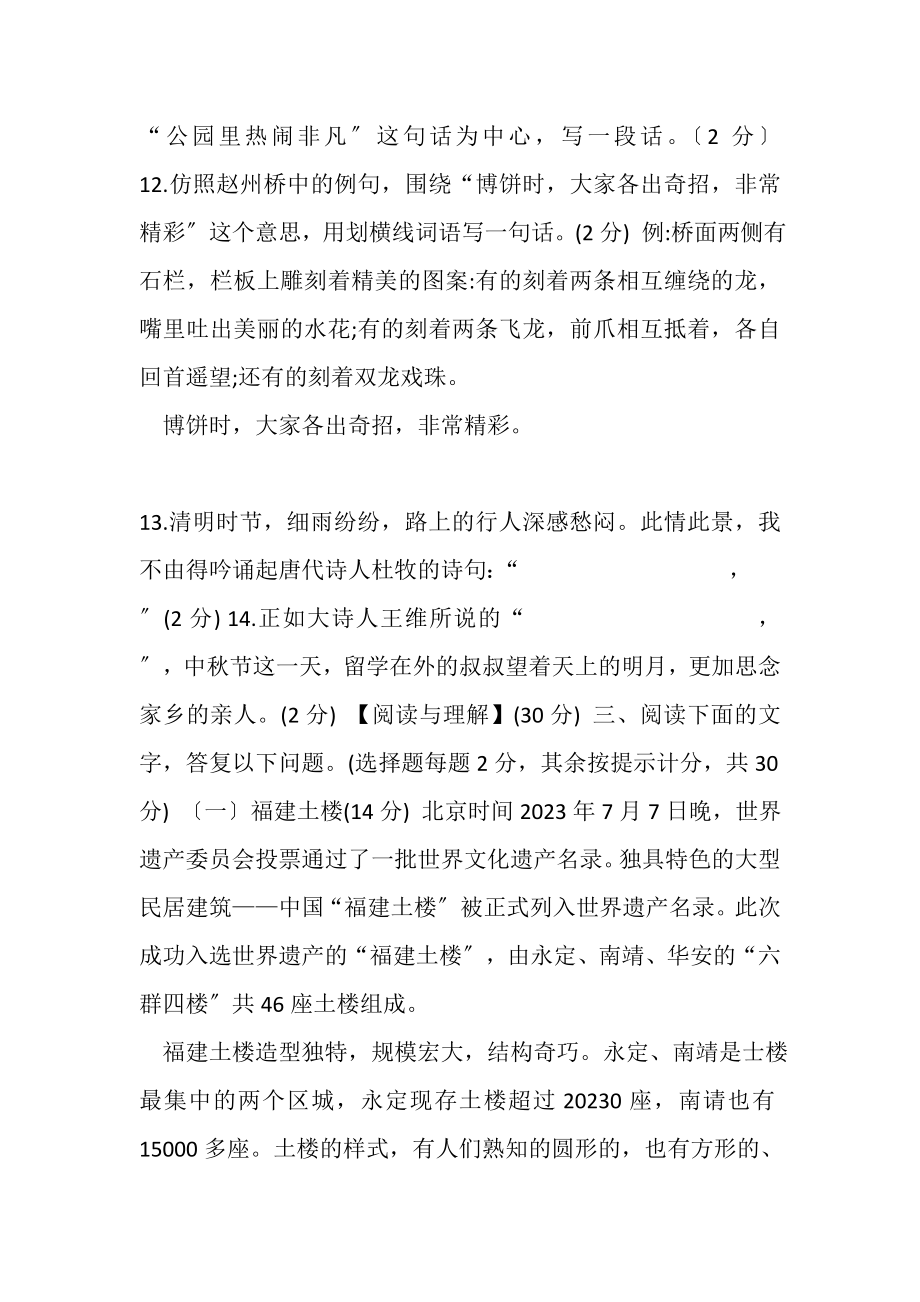 2023年部编版语文三下第三单元综合能力检测卷.doc_第3页