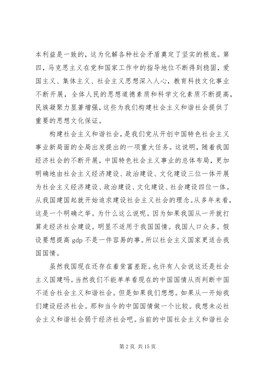 2023年结合实际谈谈构建社会主义和谐社会的重要性.docx_第2页