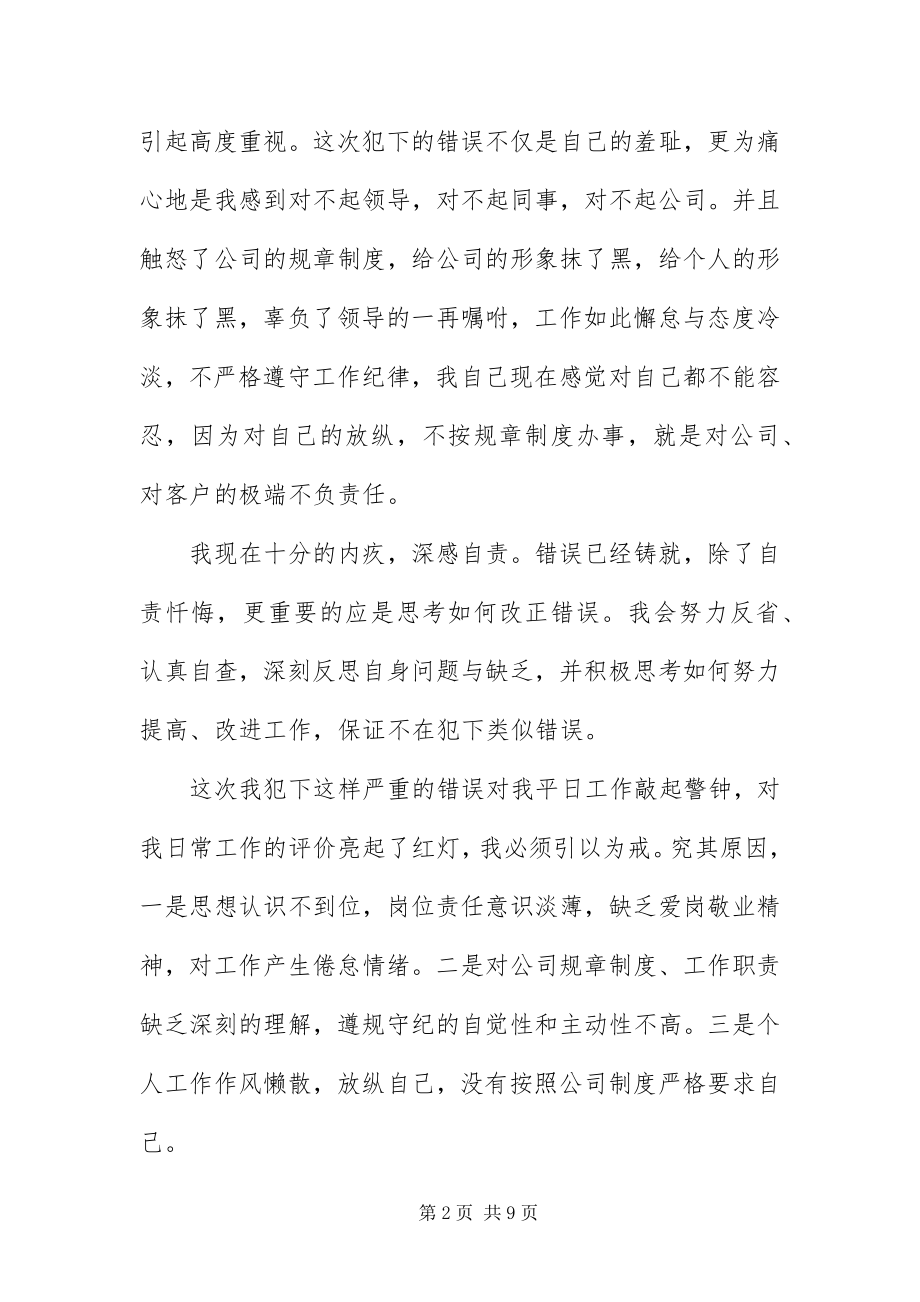 2023年自我态度检讨的认错检讨书.docx_第2页