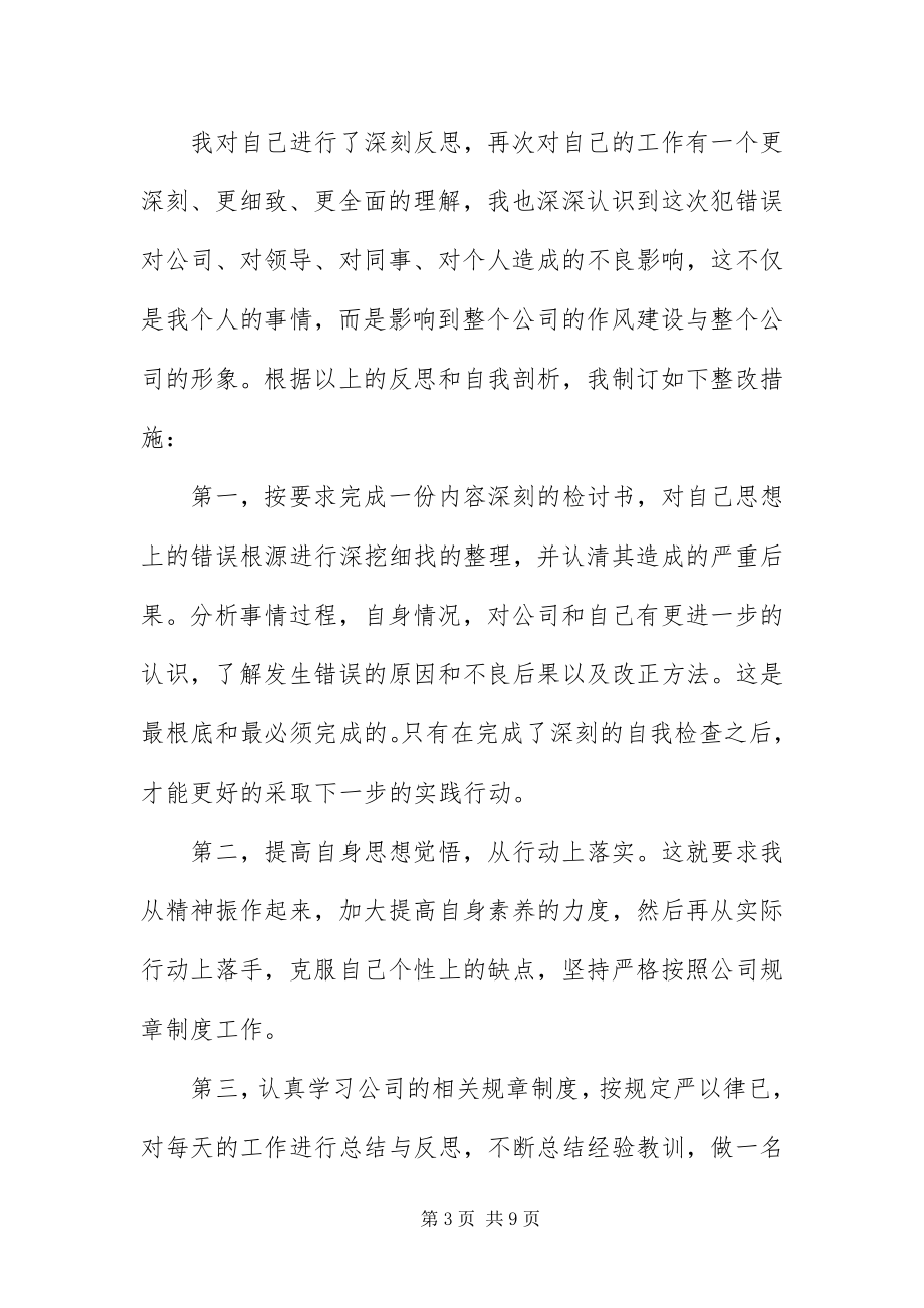 2023年自我态度检讨的认错检讨书.docx_第3页