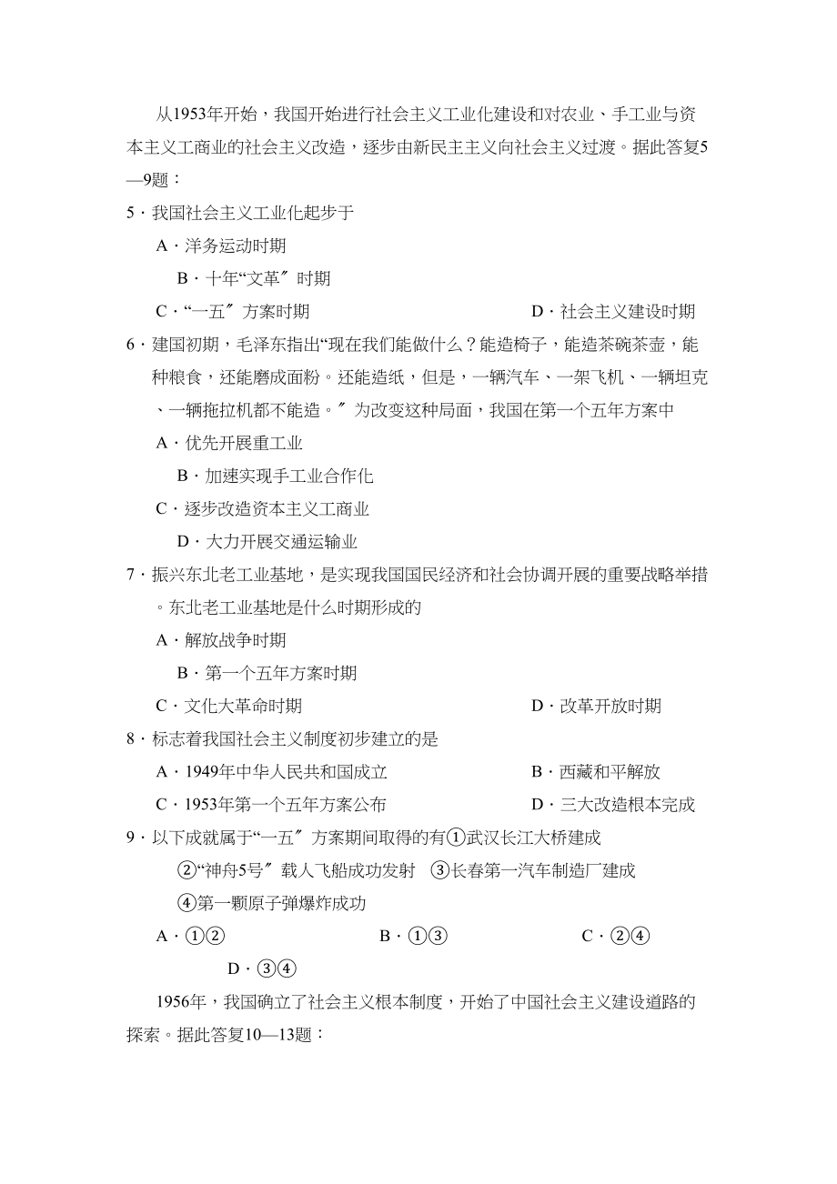 2023年度临沂莒南第二学期八年级阶段学业水平测试初中历史.docx_第2页