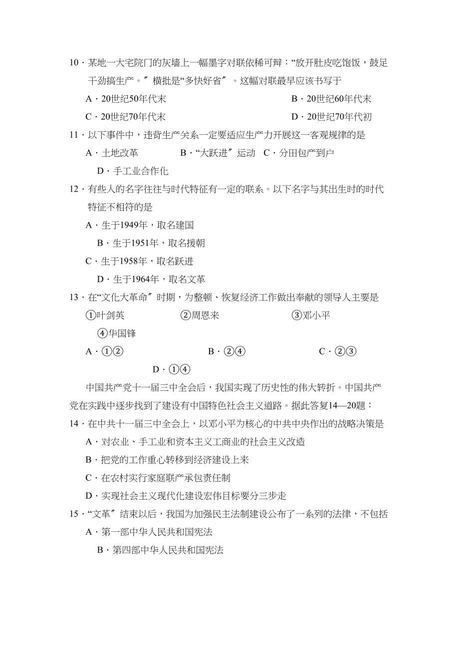 2023年度临沂莒南第二学期八年级阶段学业水平测试初中历史.docx_第3页