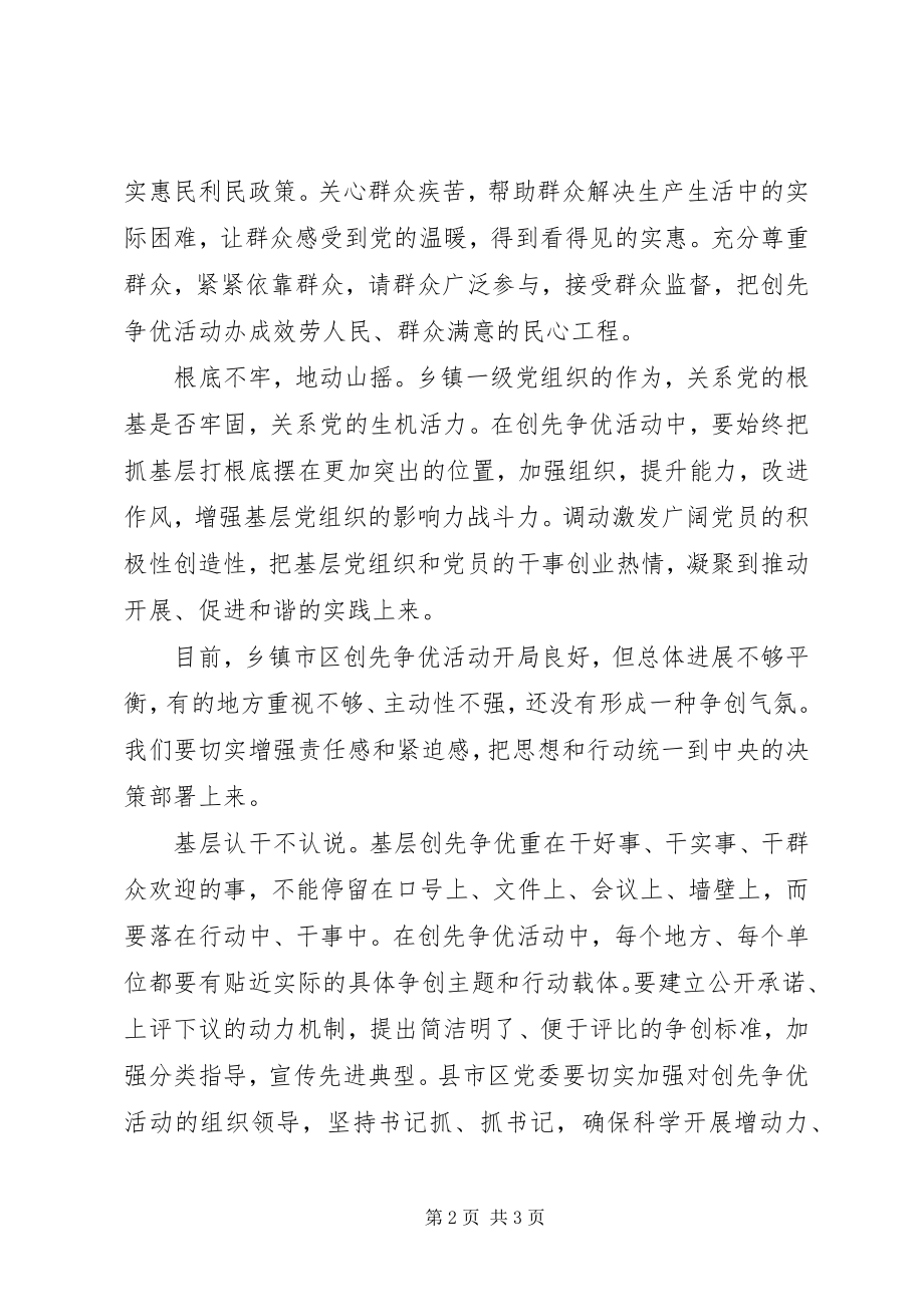 2023年乡镇创先争优学习心得.docx_第2页