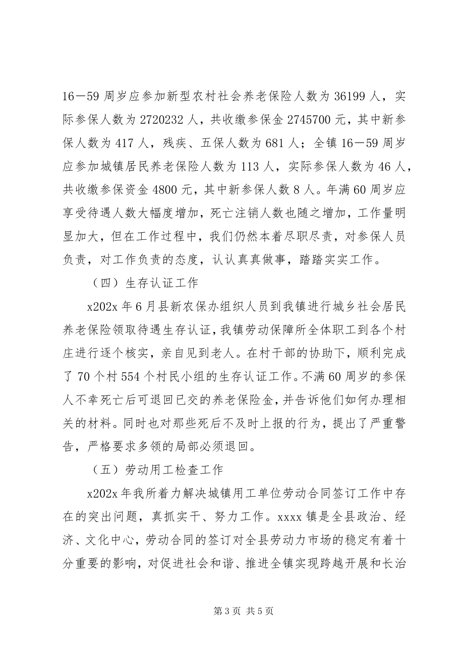 2023年劳动保障站终工作总结.docx_第3页