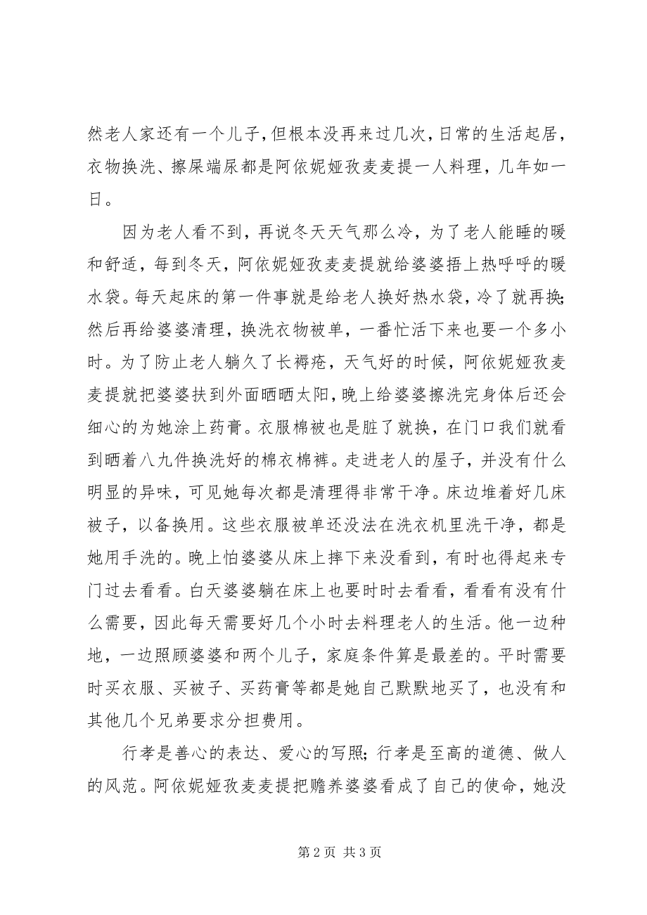 2023年讲话稿乌尔其村古再丽阿依麦麦提5则.docx_第2页