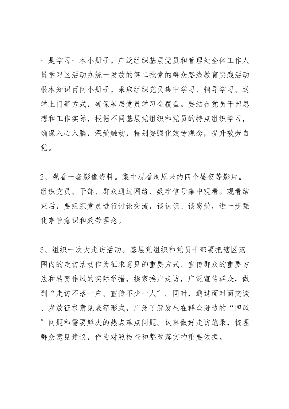 2023年管理处开展六个一活动方案.doc_第2页