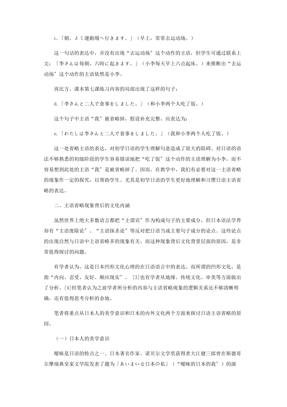 2023年浅谈日语中的主语省略现象及其背后的文化内涵.docx_第2页