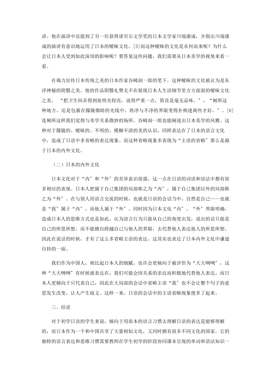 2023年浅谈日语中的主语省略现象及其背后的文化内涵.docx_第3页