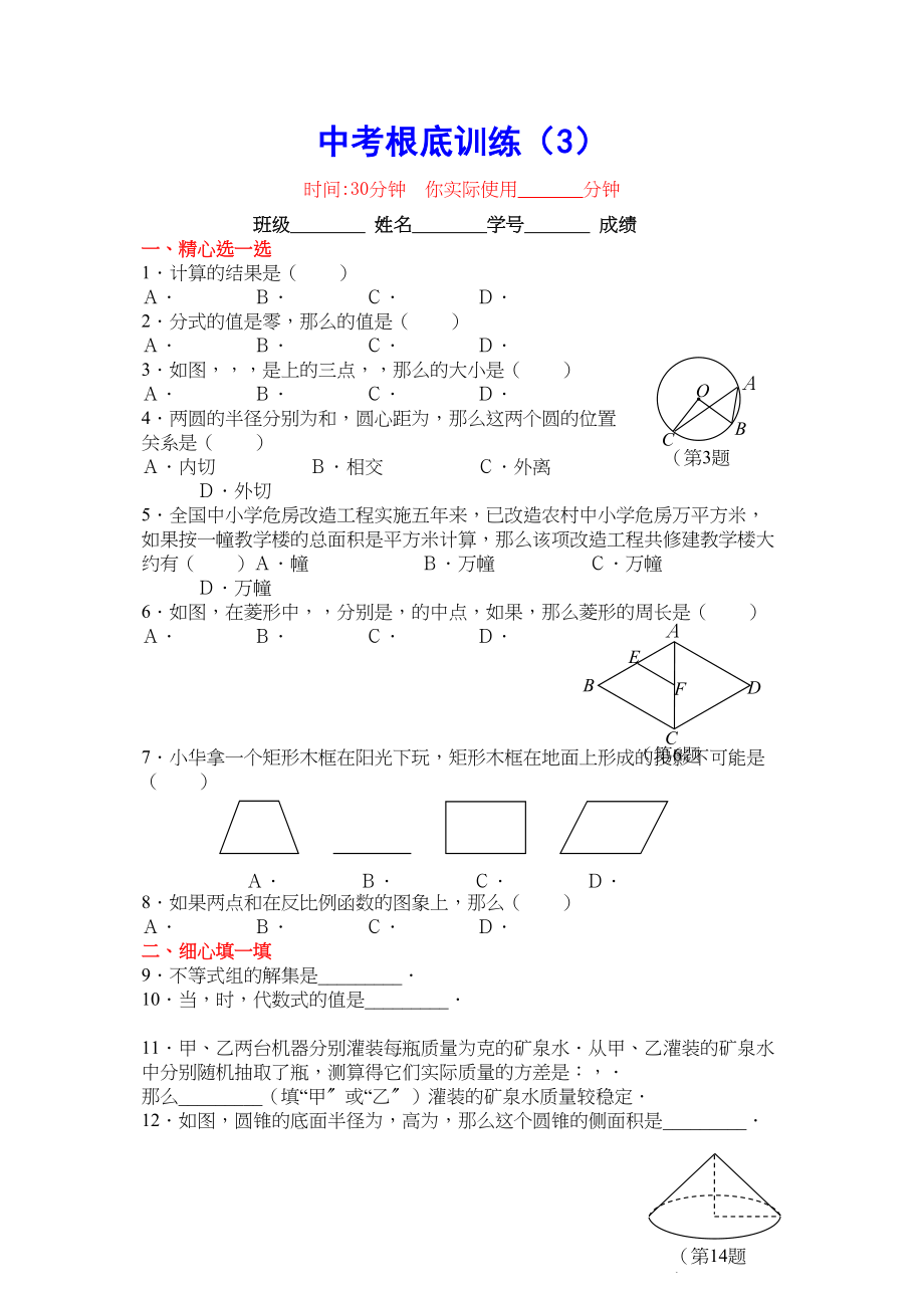 2023年初考基础训练20份新课标12.docx_第1页