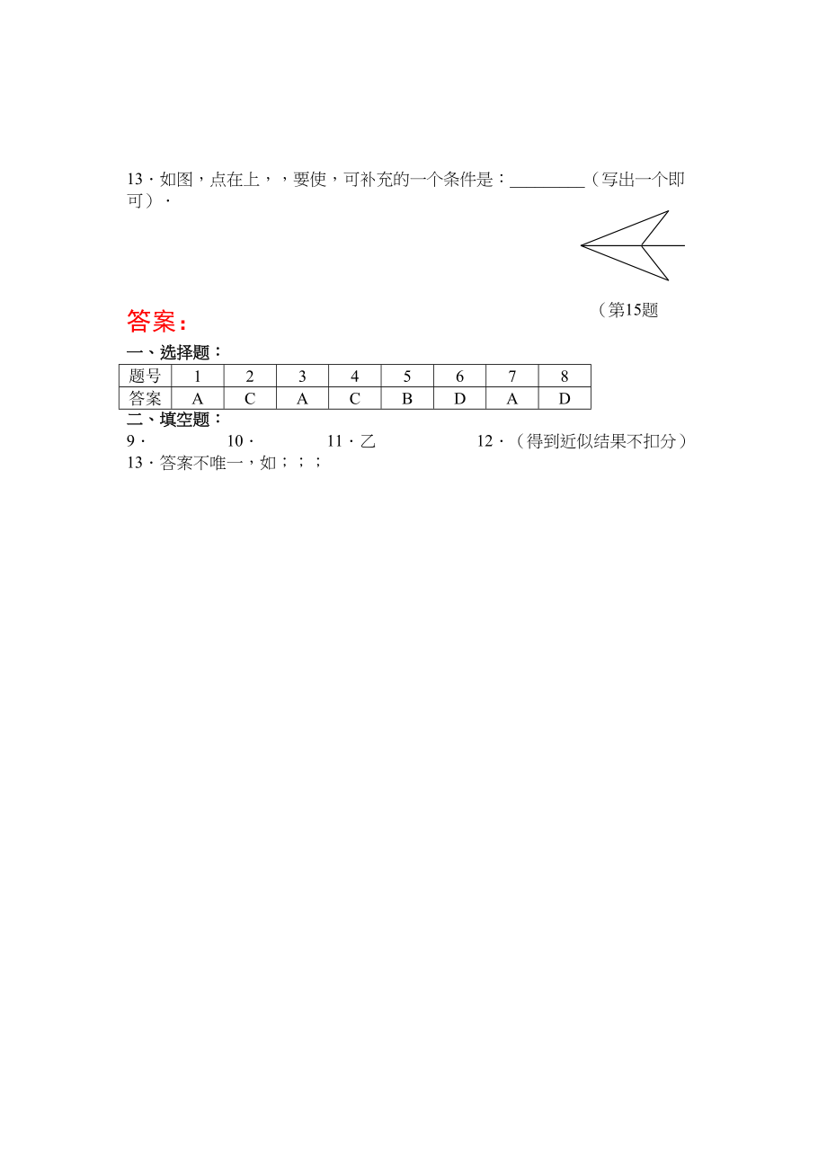 2023年初考基础训练20份新课标12.docx_第2页