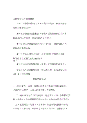 2023年健康教育管理制度及服务流程图.docx