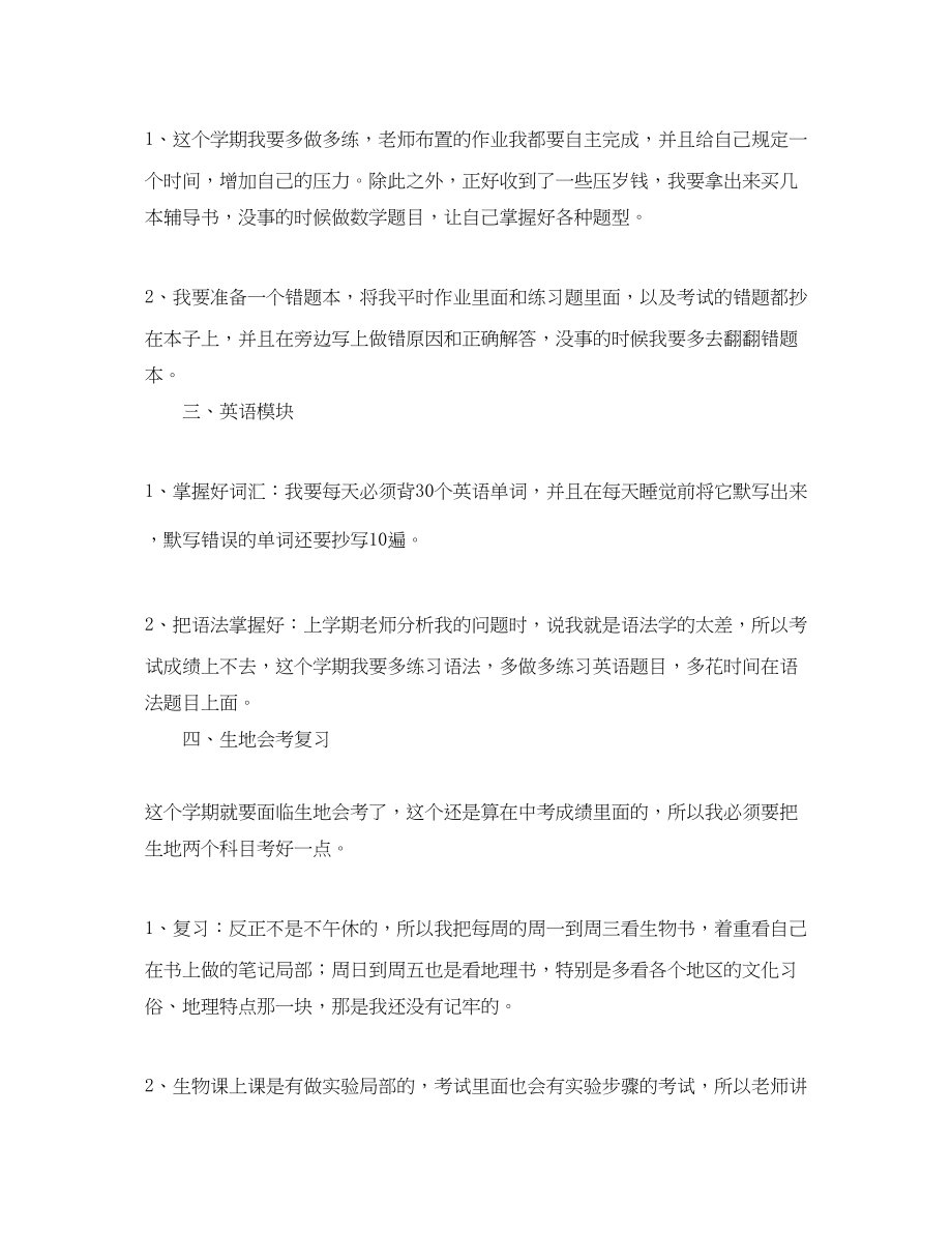 2023年初二的学习计划三篇.docx_第2页