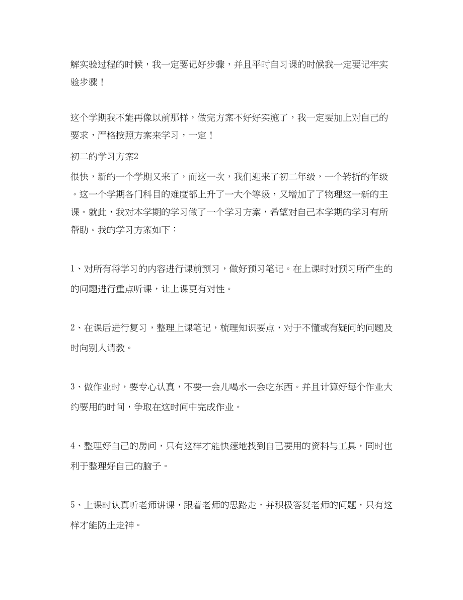 2023年初二的学习计划三篇.docx_第3页