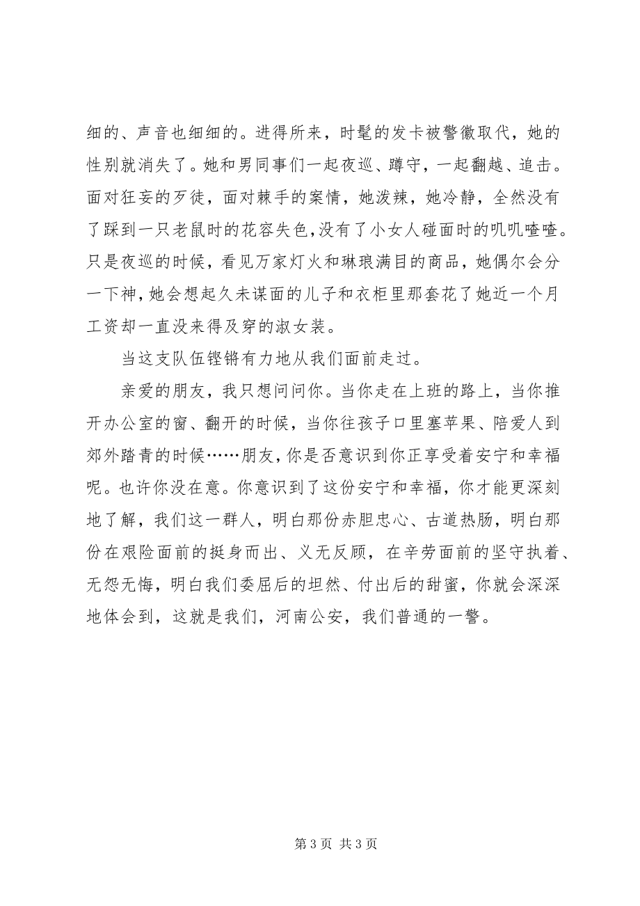 2023年学习李新民先进事迹心得体会.docx_第3页