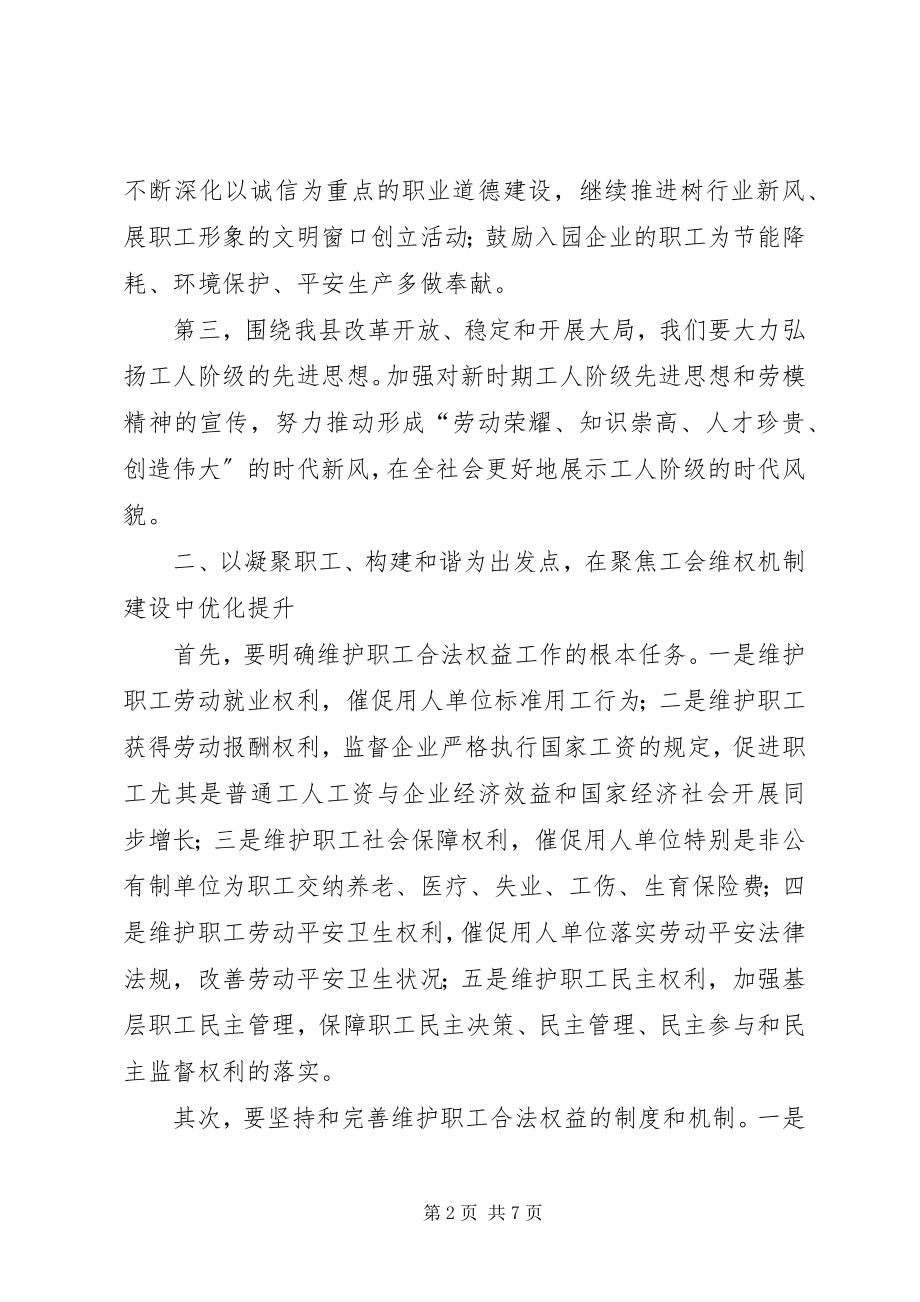 2023年工业园区工会的工作计划.docx_第2页