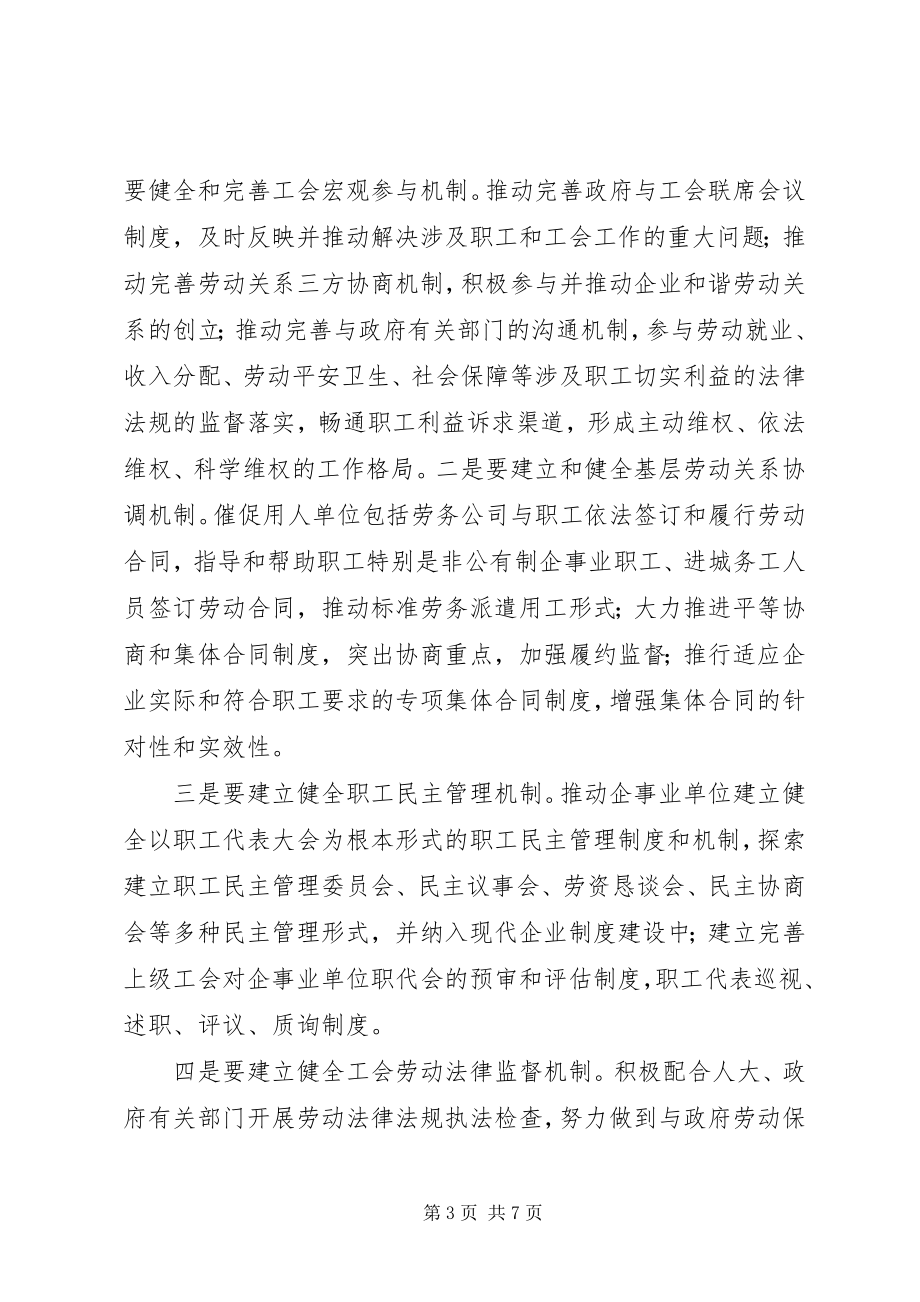 2023年工业园区工会的工作计划.docx_第3页