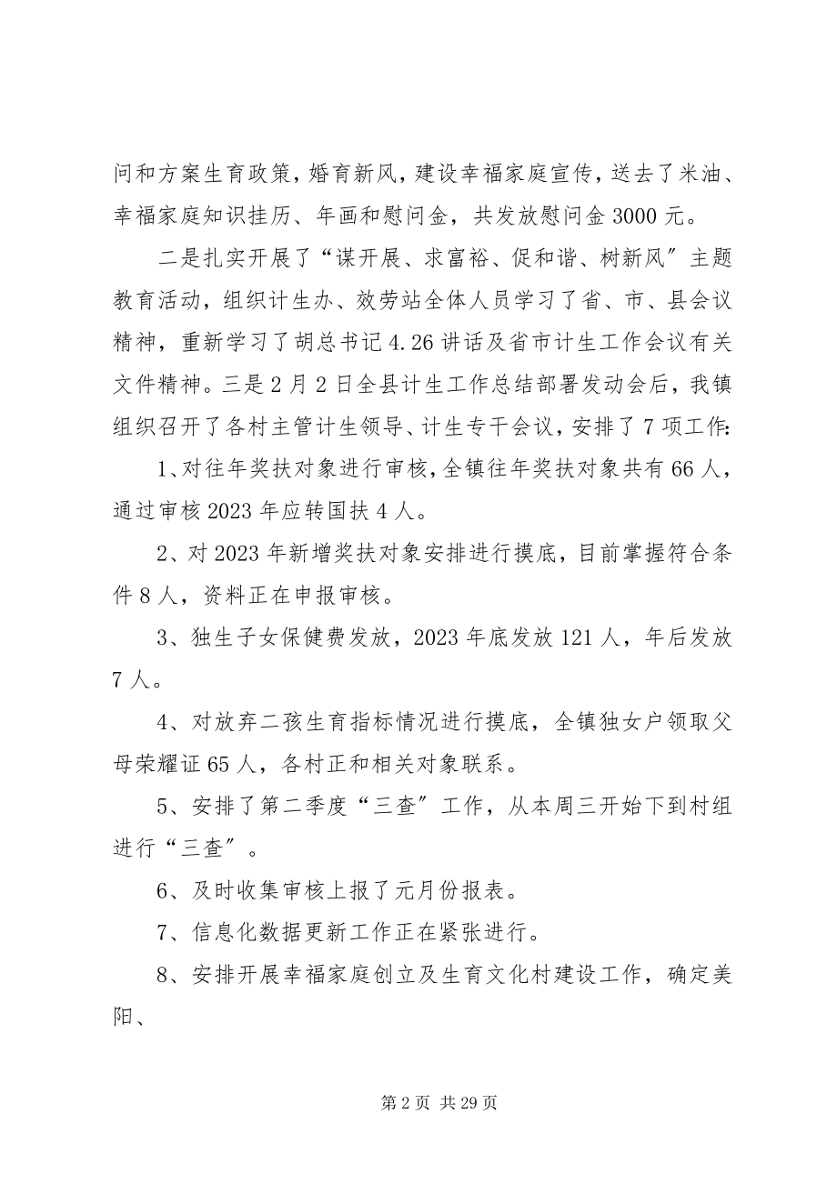 2023年法门镇计划生育基本情况.docx_第2页