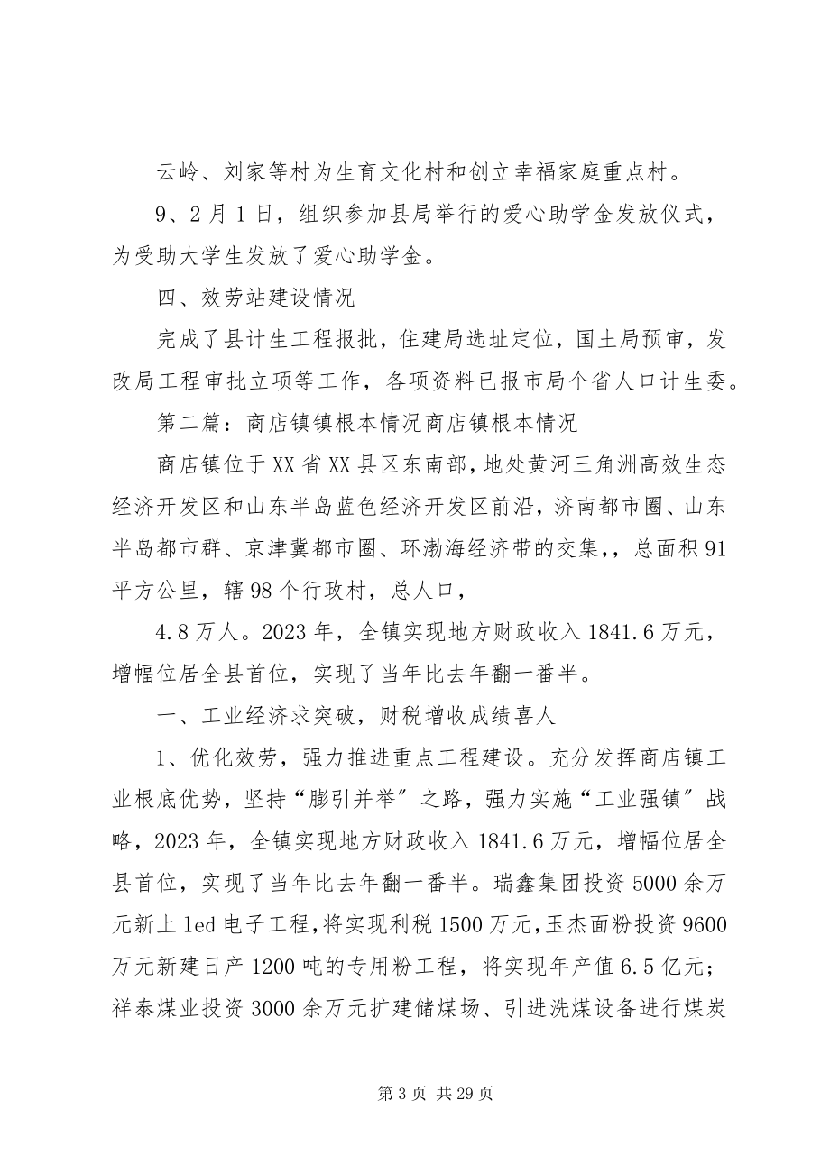 2023年法门镇计划生育基本情况.docx_第3页