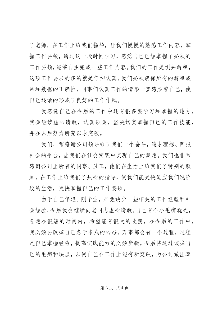 2023年公司党员个人总结.docx_第3页