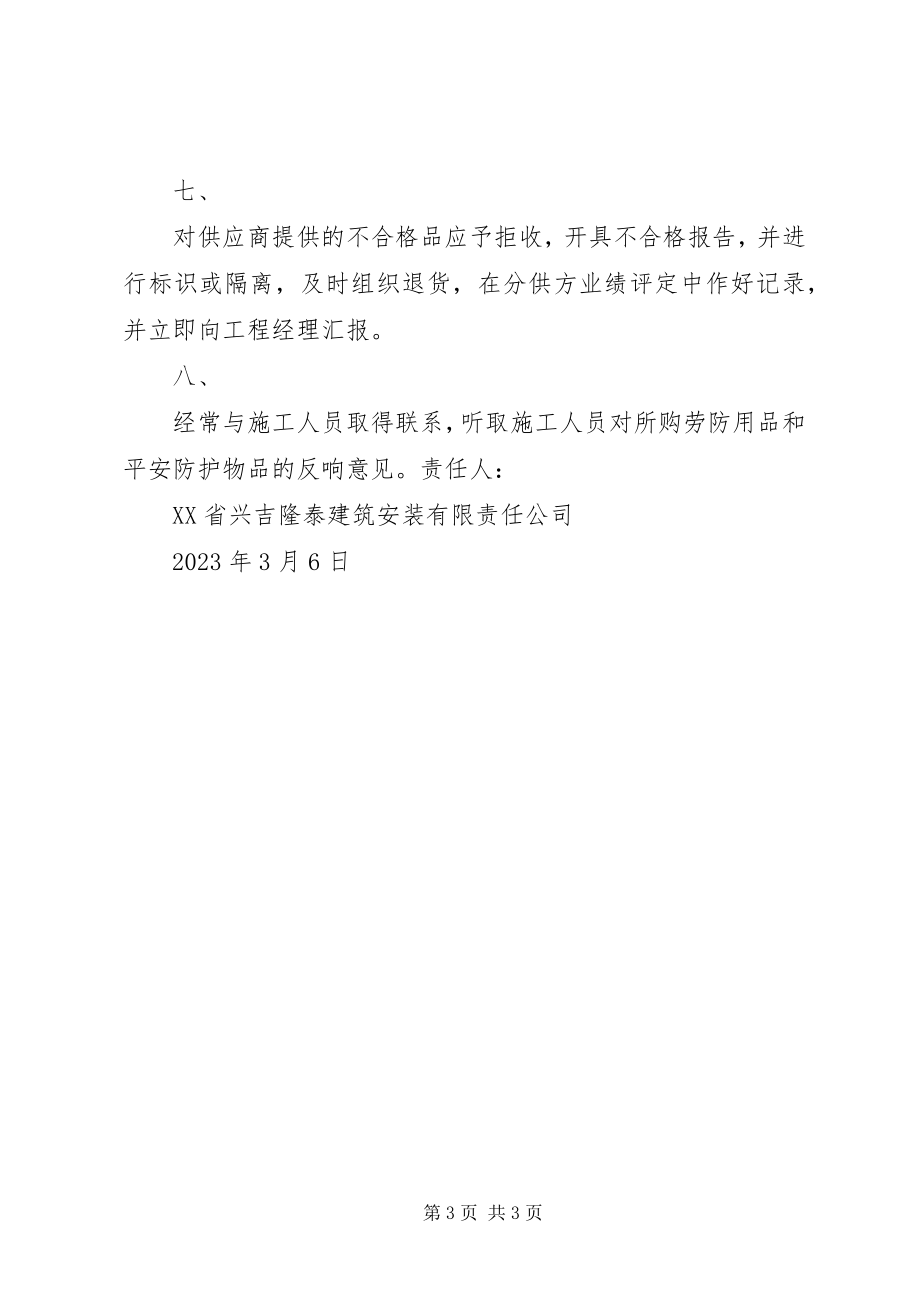 2023年材料员岗位责任制新编.docx_第3页