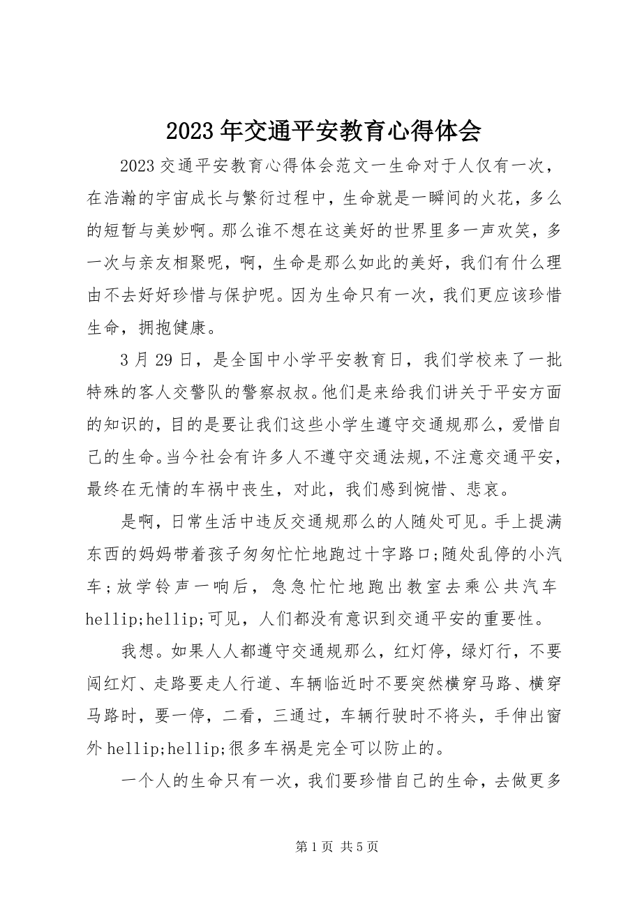 2023年交通安全教育心得体会3.docx_第1页