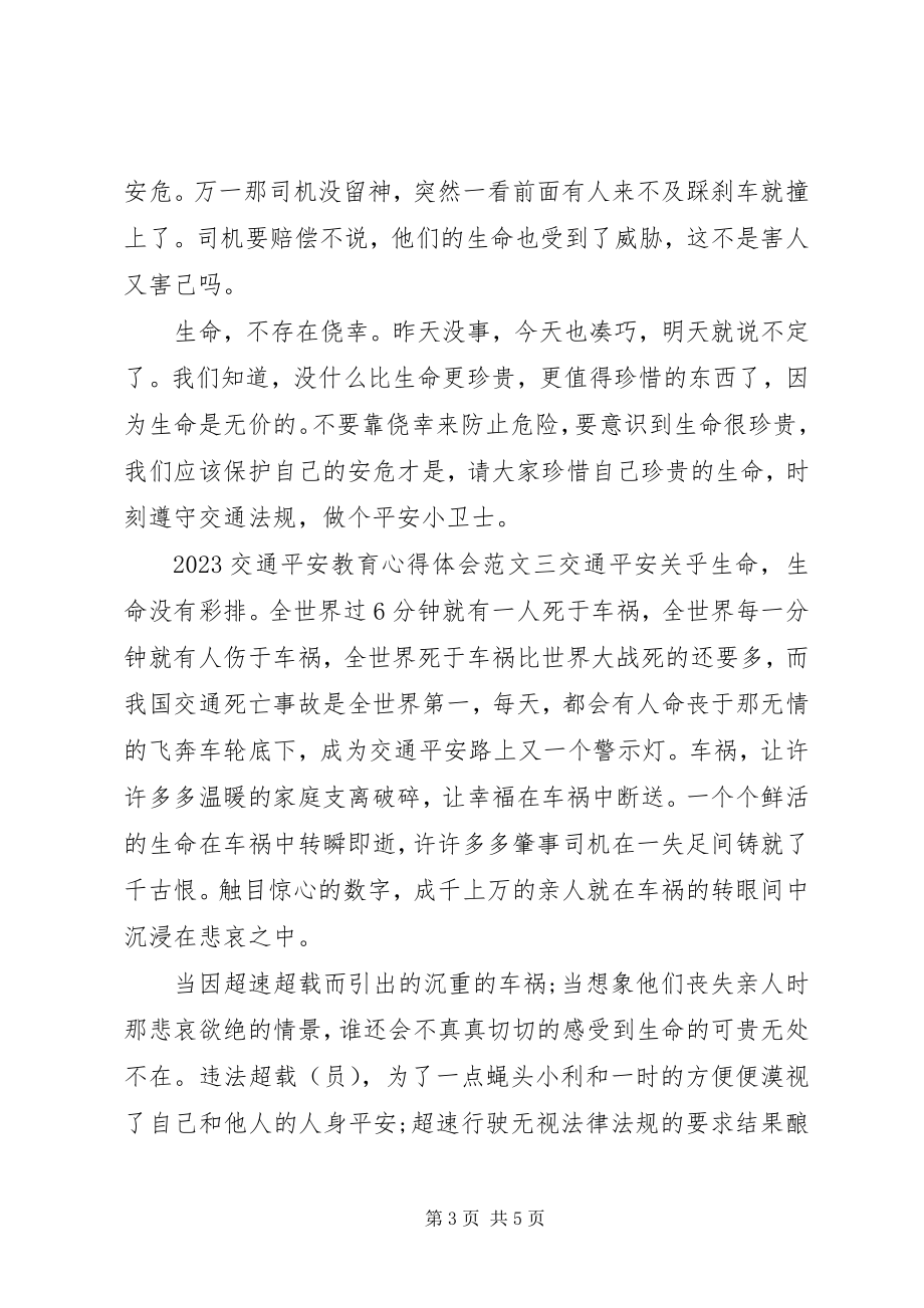 2023年交通安全教育心得体会3.docx_第3页