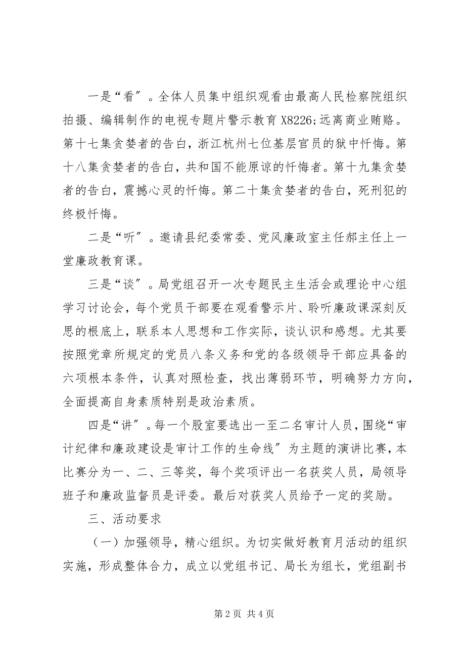 2023年审计局廉洁自律教育方案.docx_第2页