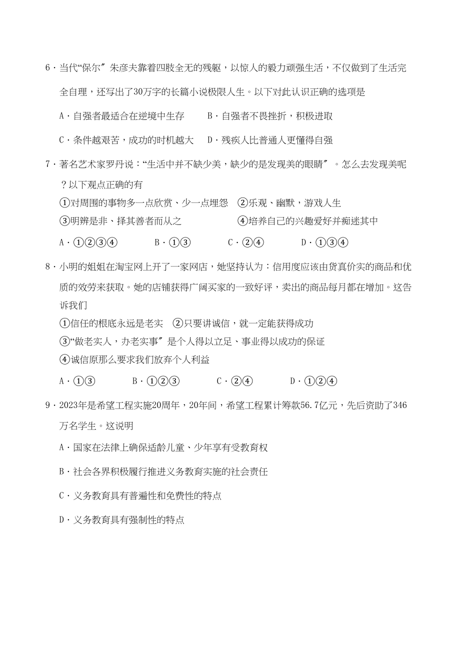 2023年江苏省南通市通州中考适应性考试—思品初中数学.docx_第2页