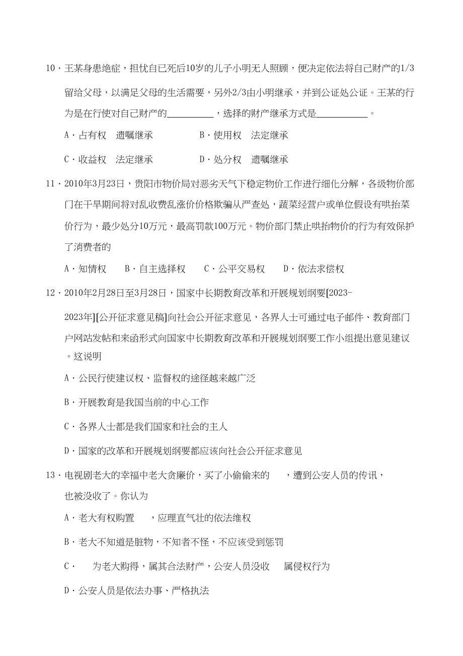 2023年江苏省南通市通州中考适应性考试—思品初中数学.docx_第3页