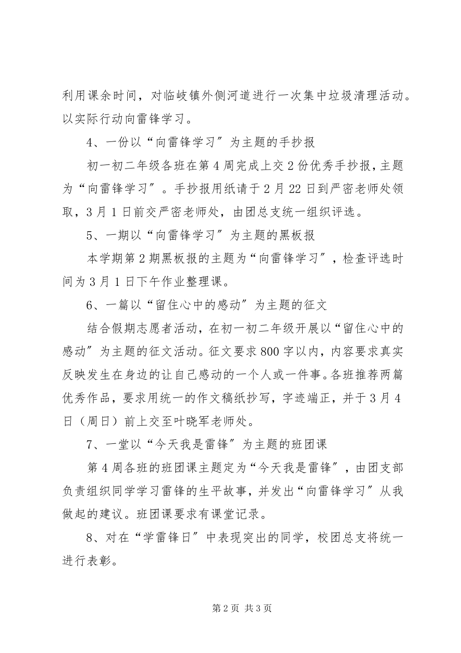 2023年校团支部“向雷锋学习”主题活动方案.docx_第2页