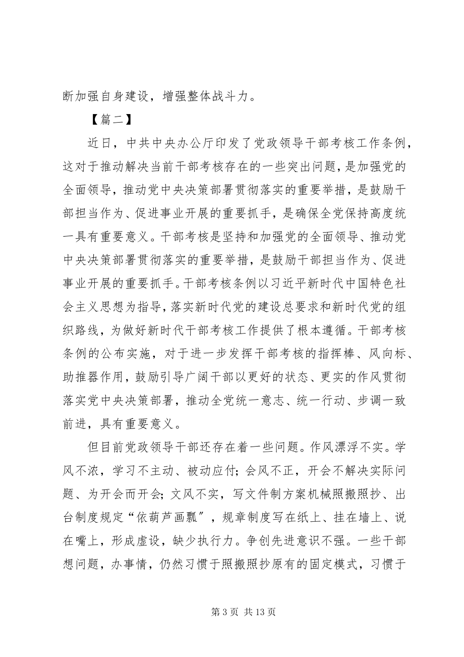 2023年《干部考核条例》学习心得六篇.docx_第3页