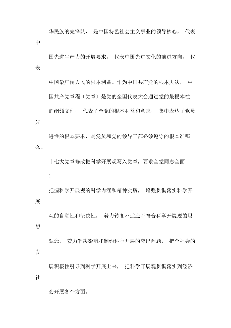 2023年党员培训班学习心得体会.docx_第2页