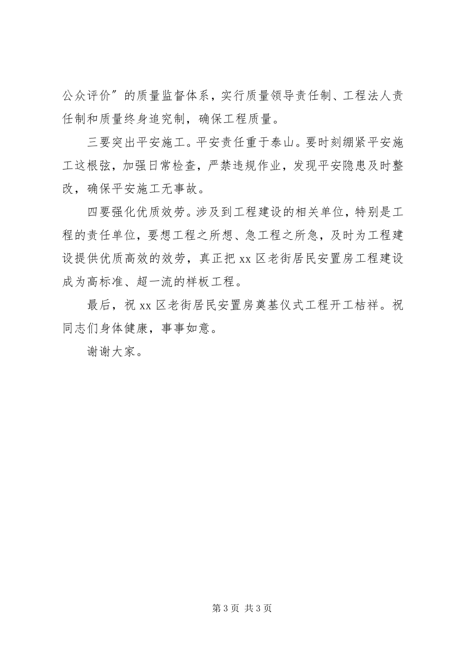 2023年居民安置房奠基仪式致辞稿.docx_第3页