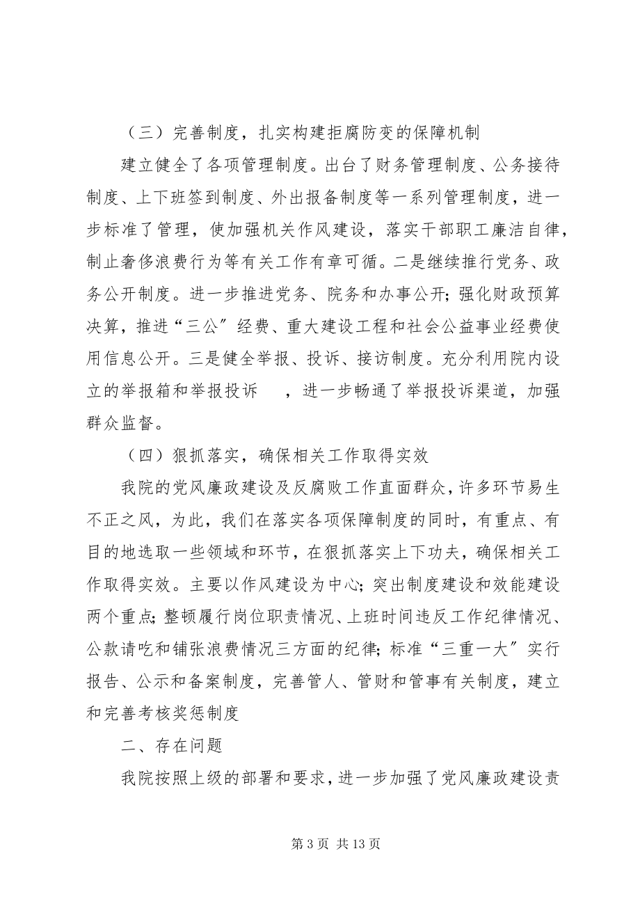 2023年卫生院党风廉洁建设业务XX卫生院党风廉政工作总结.docx_第3页