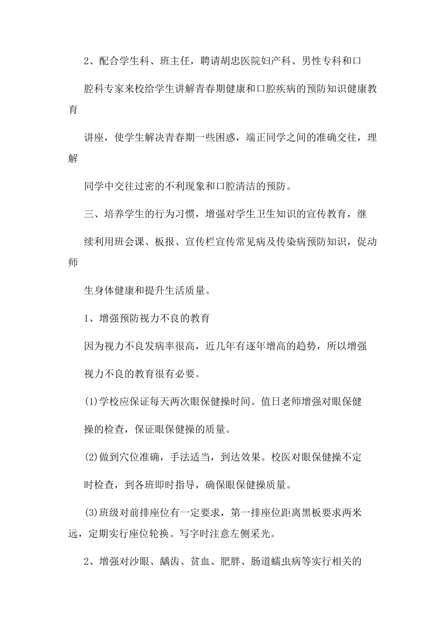 2023年校医个人工作计划.docx_第2页