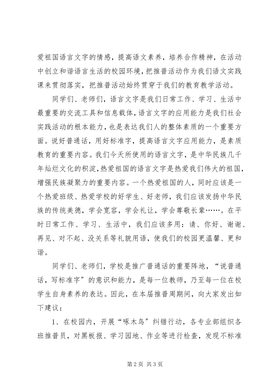 2023年学校迎世博优秀演讲稿.docx_第2页