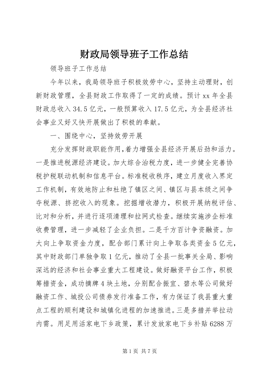 2023年财政局领导班子工作总结.docx_第1页