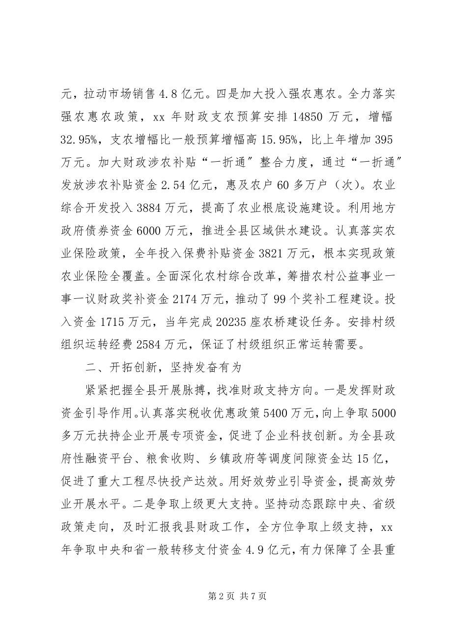 2023年财政局领导班子工作总结.docx_第2页