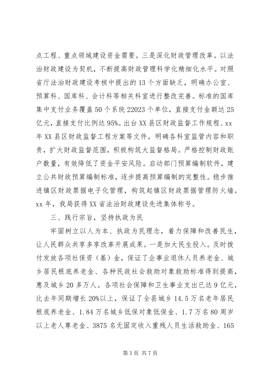 2023年财政局领导班子工作总结.docx_第3页