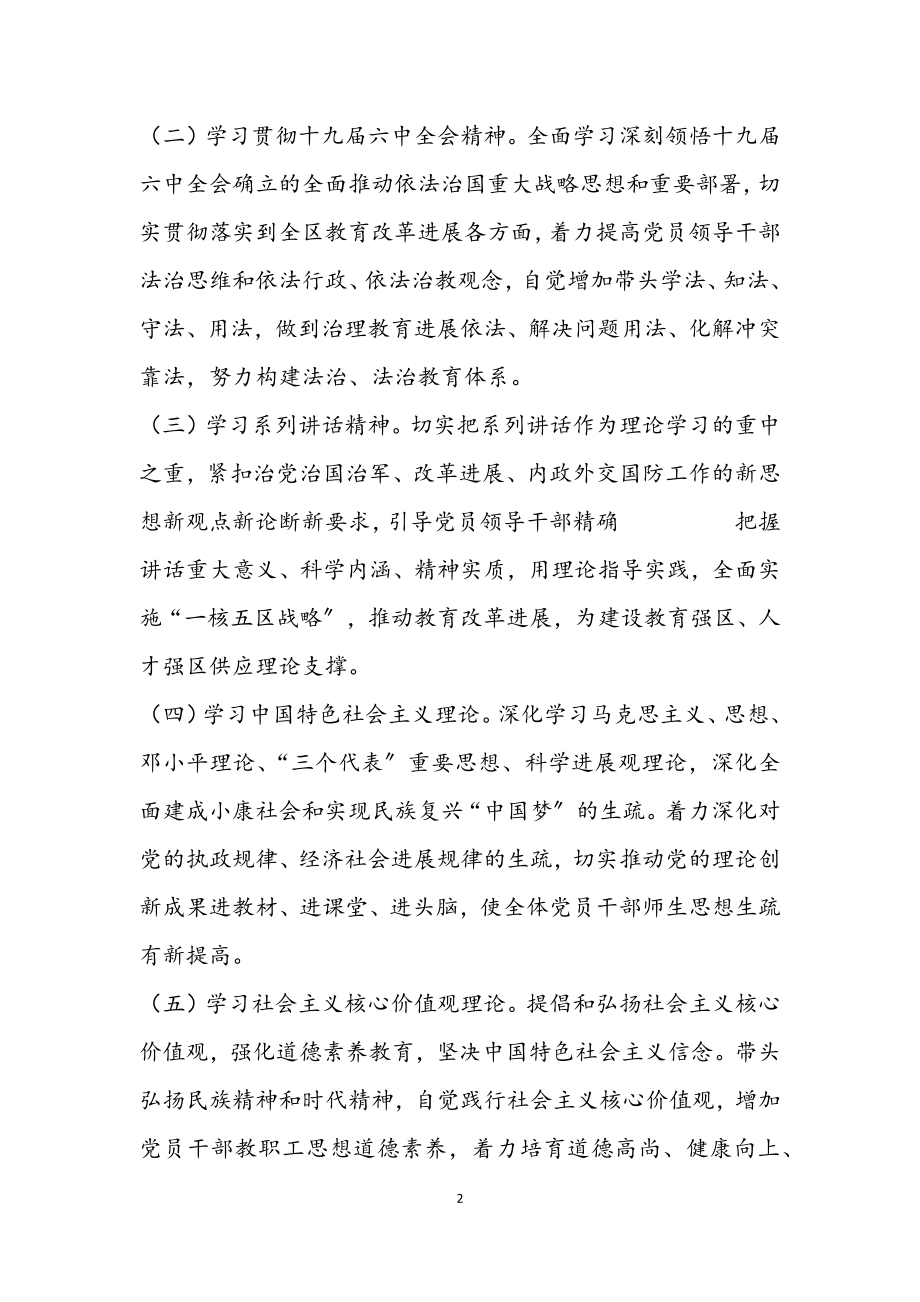 2023年学习型党组织建设实施意见.docx_第2页