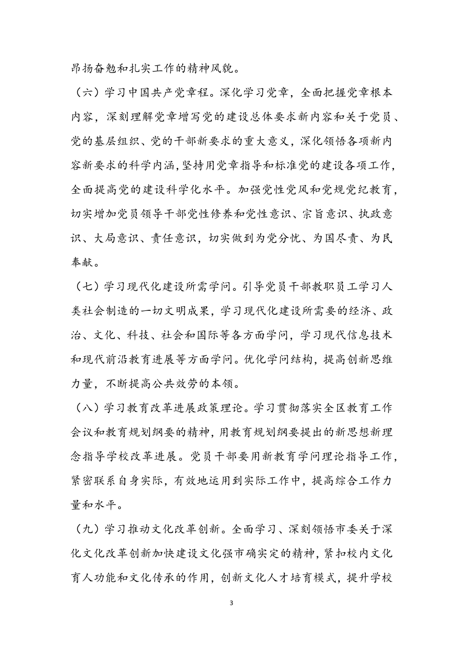 2023年学习型党组织建设实施意见.docx_第3页