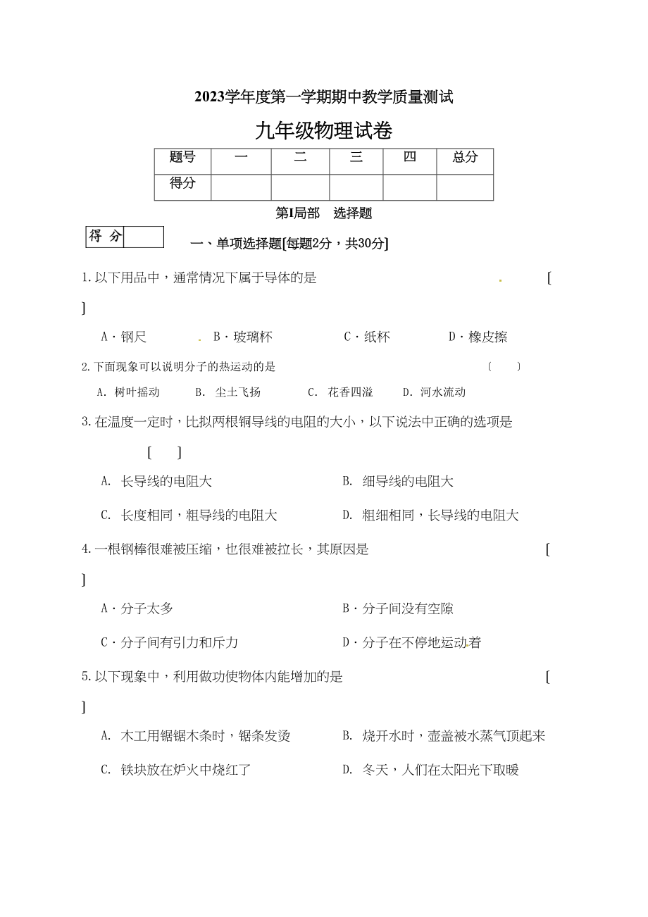 2023年长春市九台区第一学期九年级物理期中试卷及答案.docx_第1页