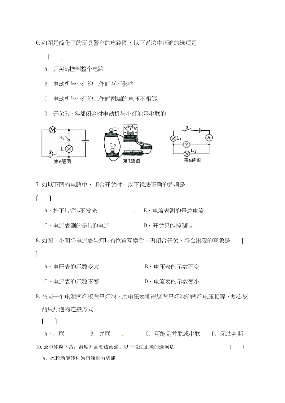 2023年长春市九台区第一学期九年级物理期中试卷及答案.docx_第2页