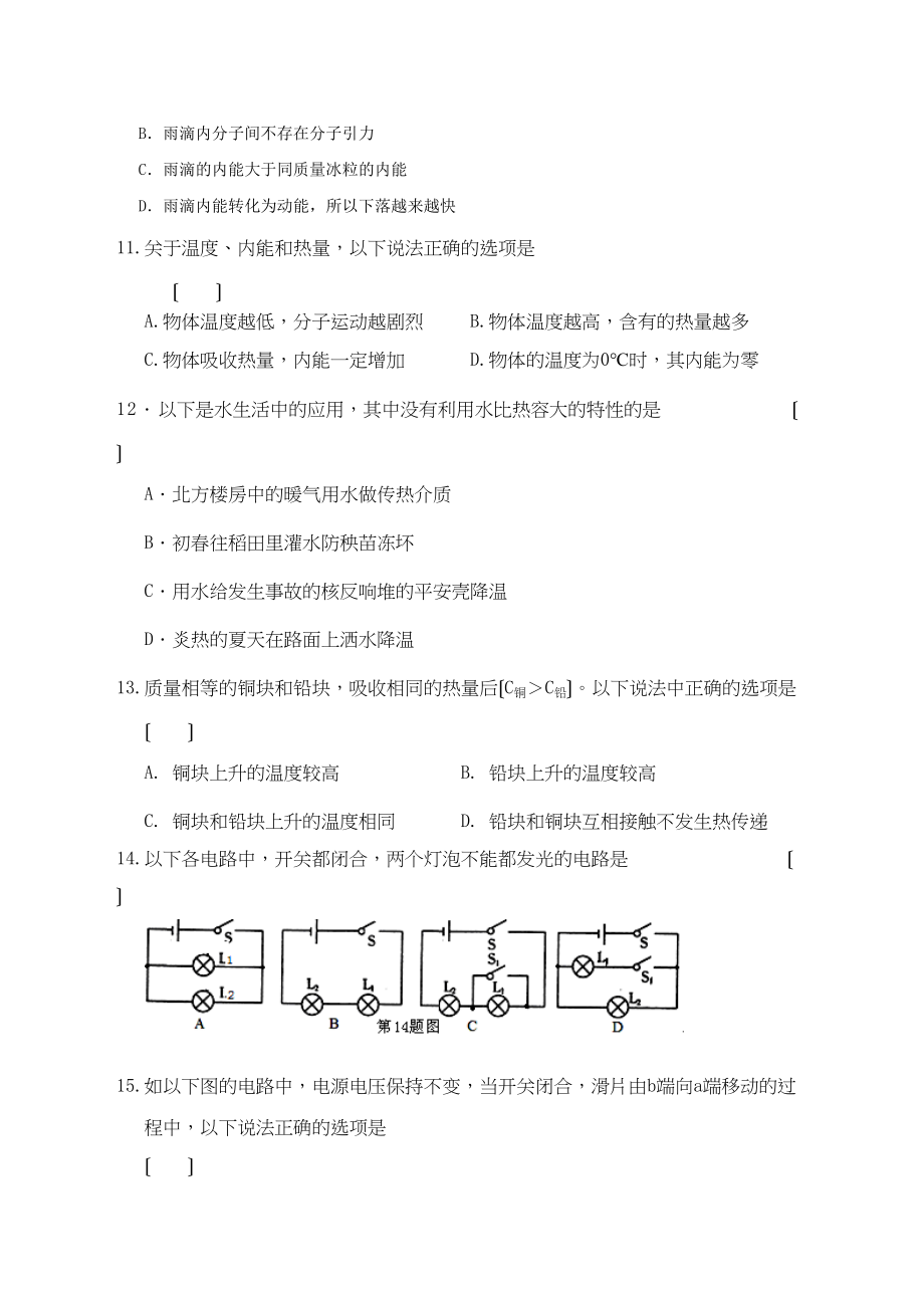 2023年长春市九台区第一学期九年级物理期中试卷及答案.docx_第3页