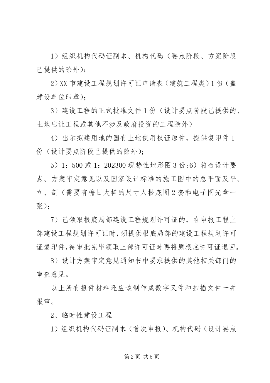 2023年建设工程规划许可证申请书.docx_第2页