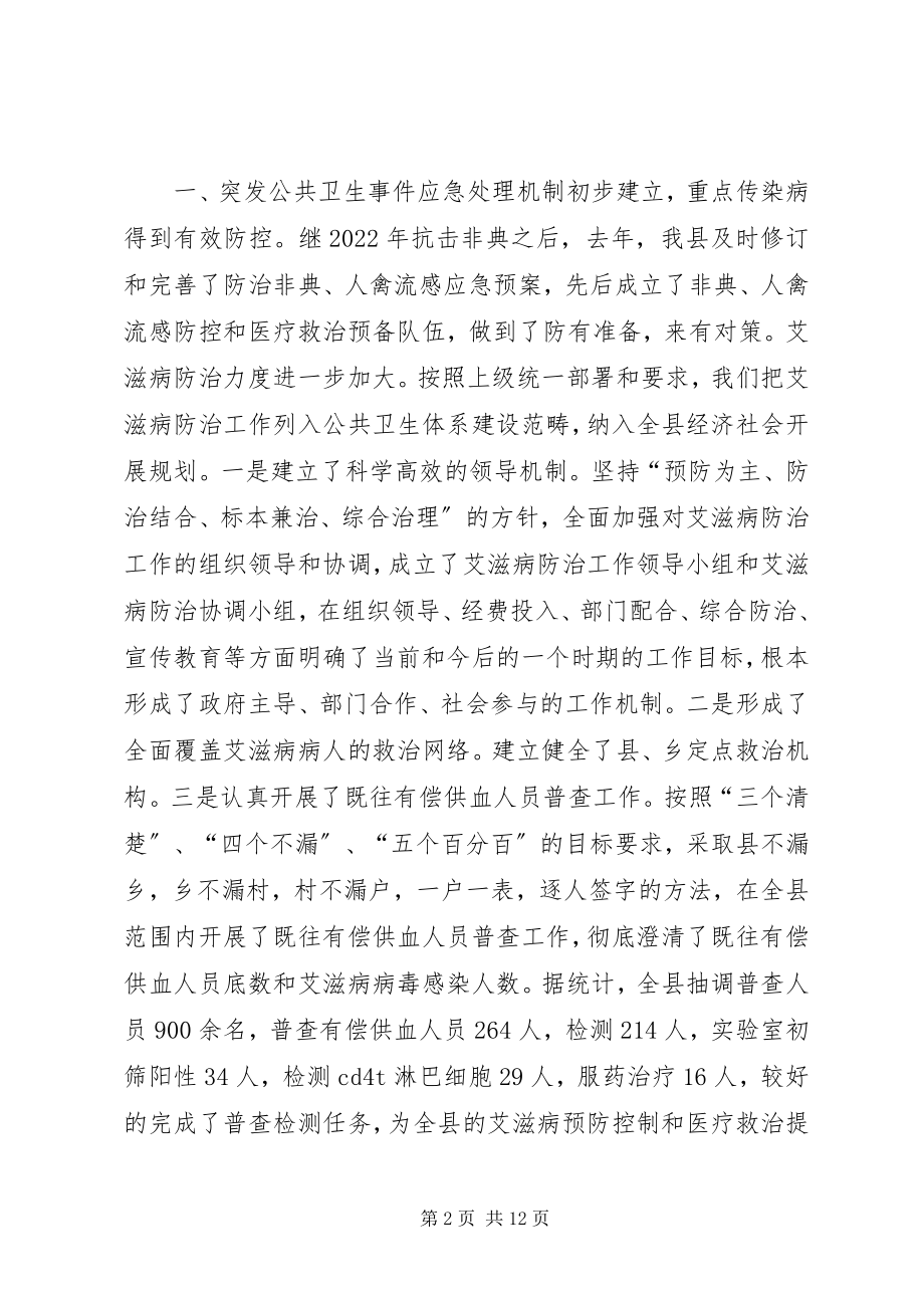 2023年副县长在年初卫生工作会上的致辞1.docx_第2页