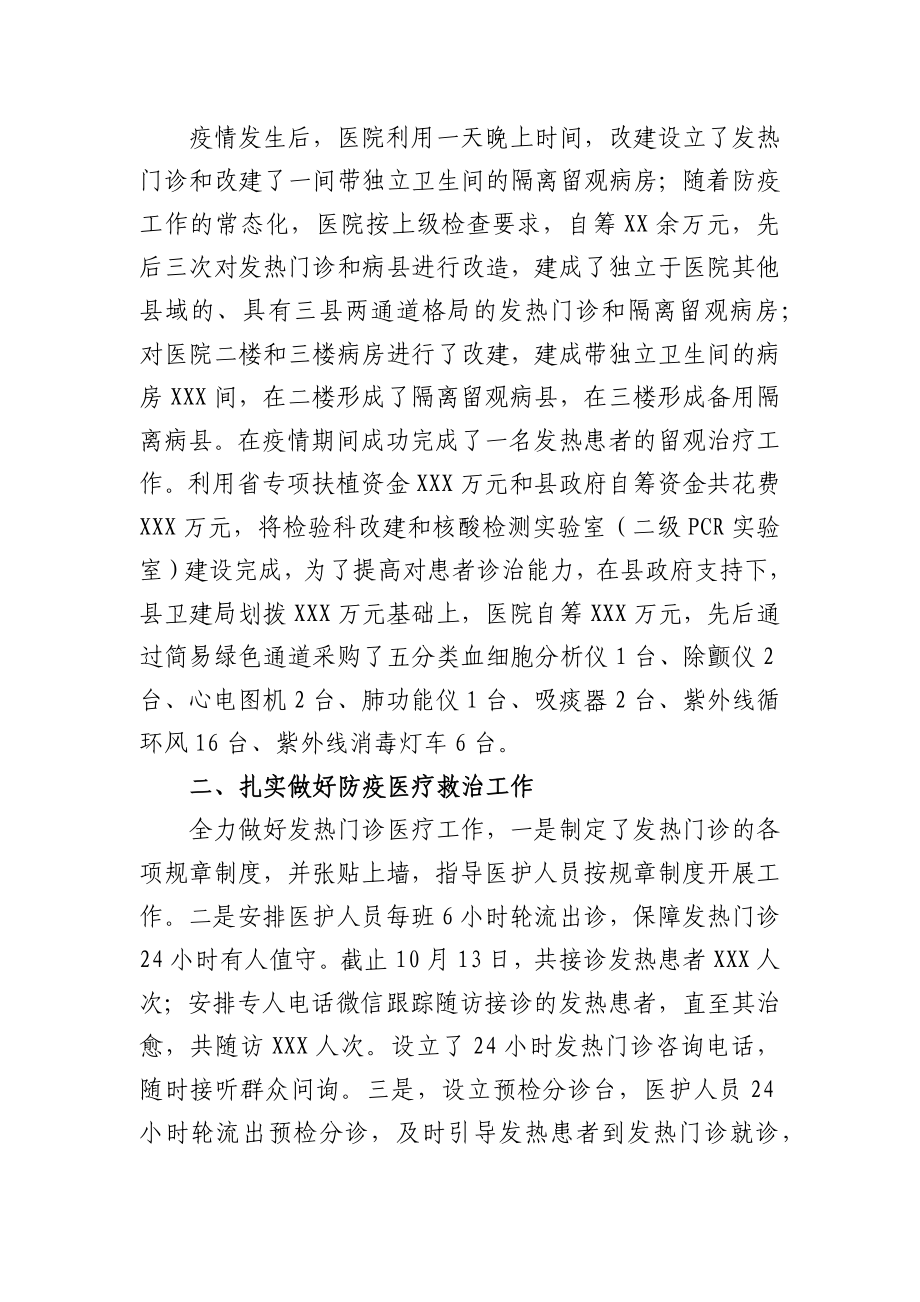 县人民医院2021年工作总结.docx_第2页